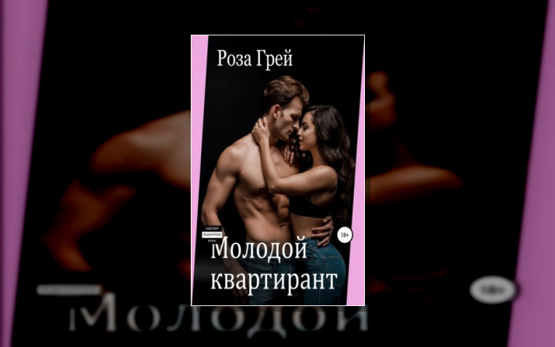 Молодые Любовники