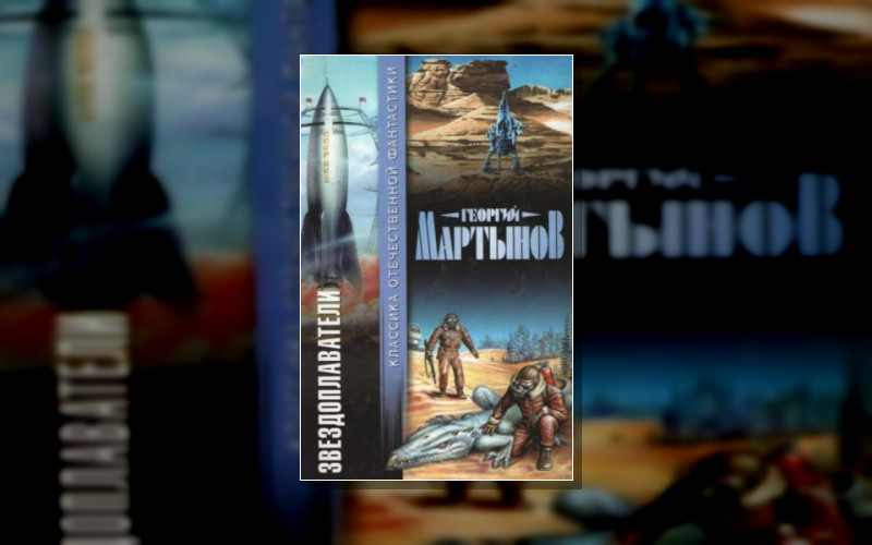 Звездоплаватели