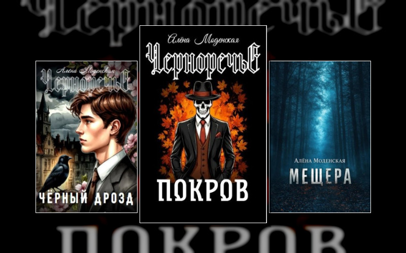 Черноречье