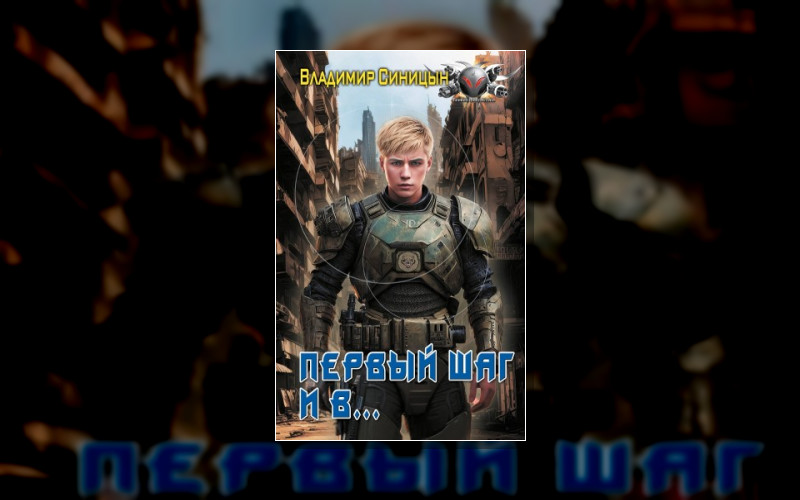 Начать Сначала