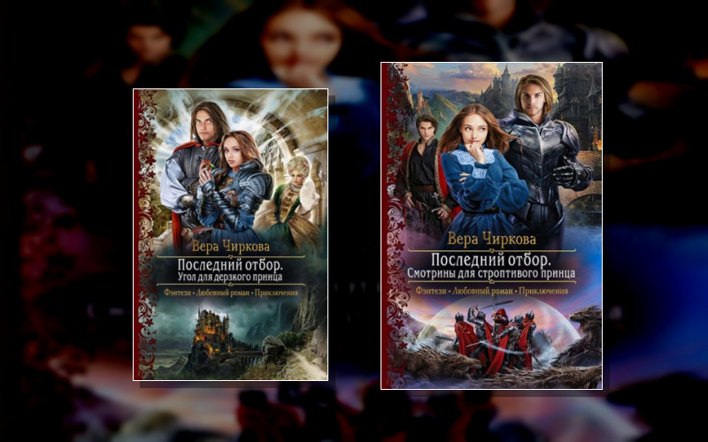 Последний Отбор