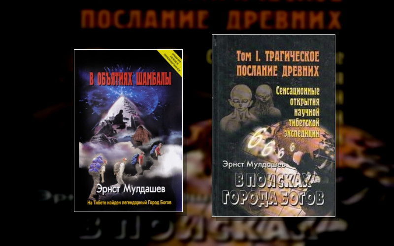 В Поисках Города Богов