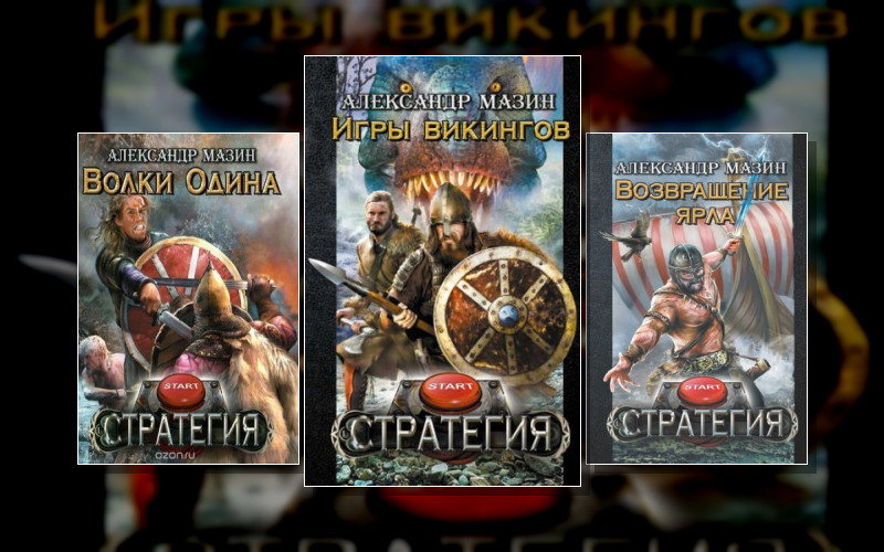 Стратегия (М/А)