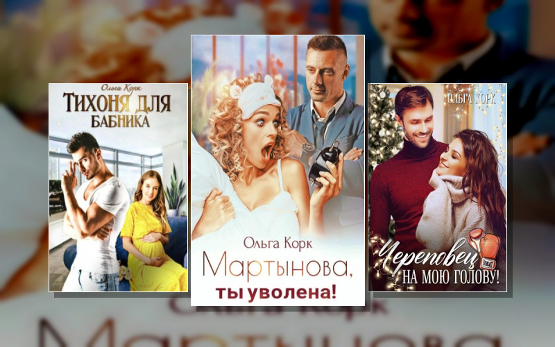 (Не) Случайные Отношения