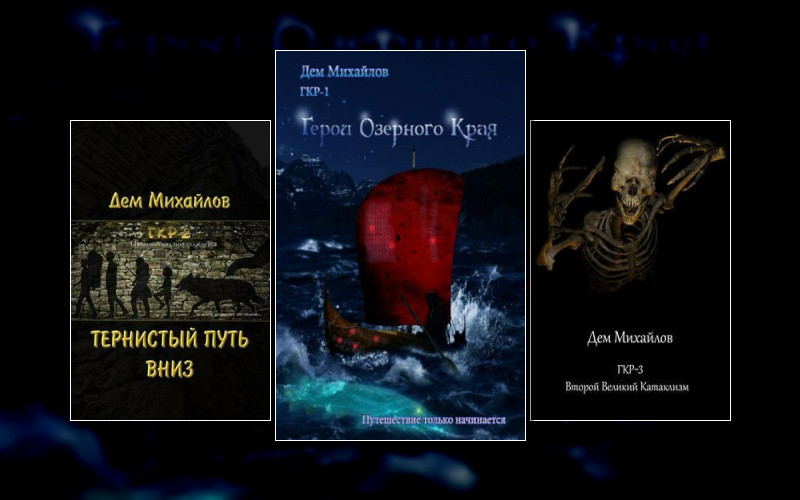 Мир Вальдиры (Основная Серия). Росгард 2. Герои Крайних Рубежей