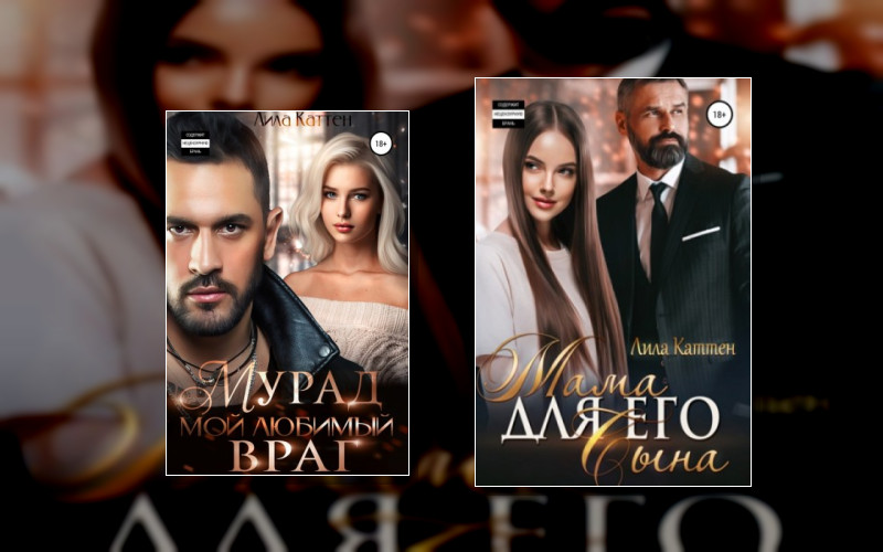 Суровые Мужчины И Их Женщины