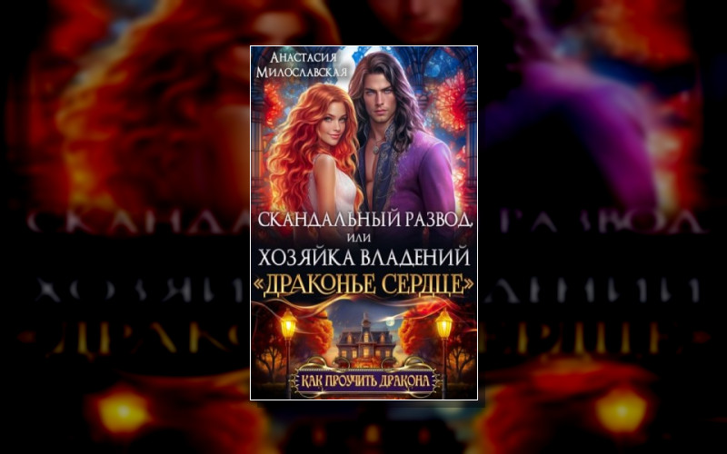 Скандальные Истории