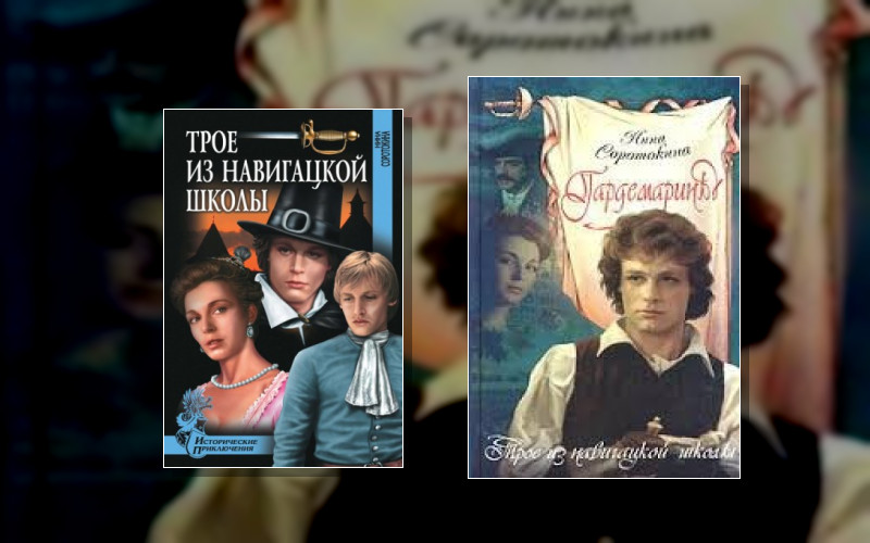 Гардемарины Вперед!