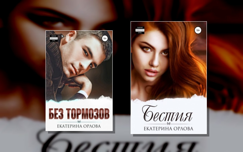 Безудержные