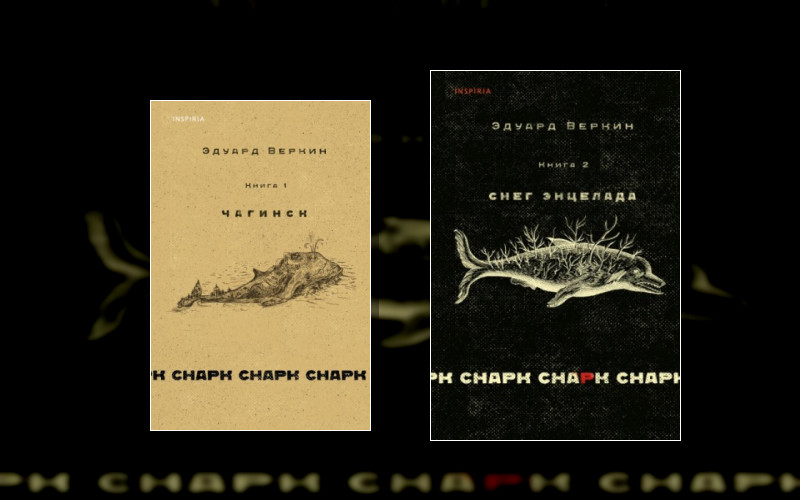 Провинциальная Трилогия . Провинциальная Трилогия-7. Роман-Эпопея «Снарк Снарк»