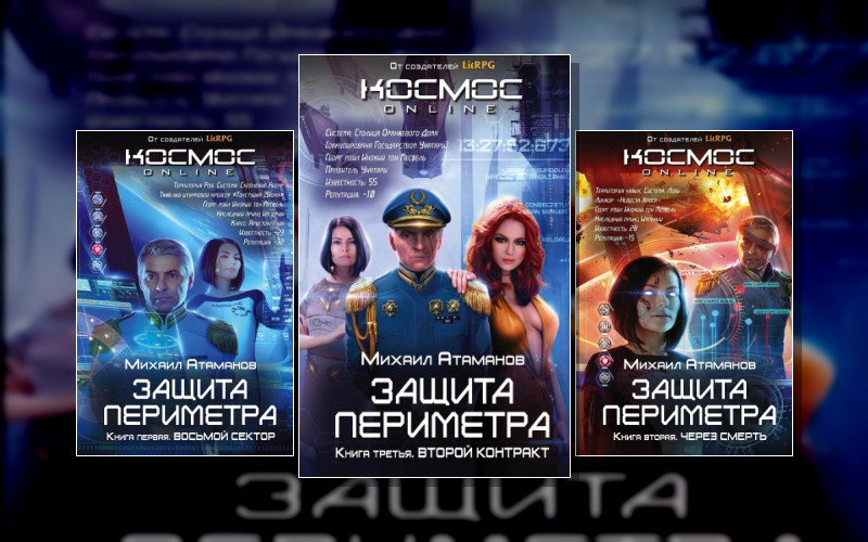 Защита Периметра