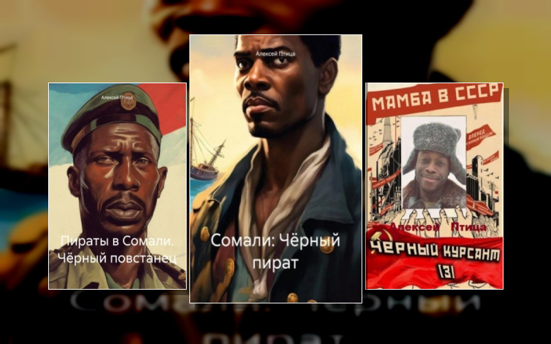 Мамба В Сомали