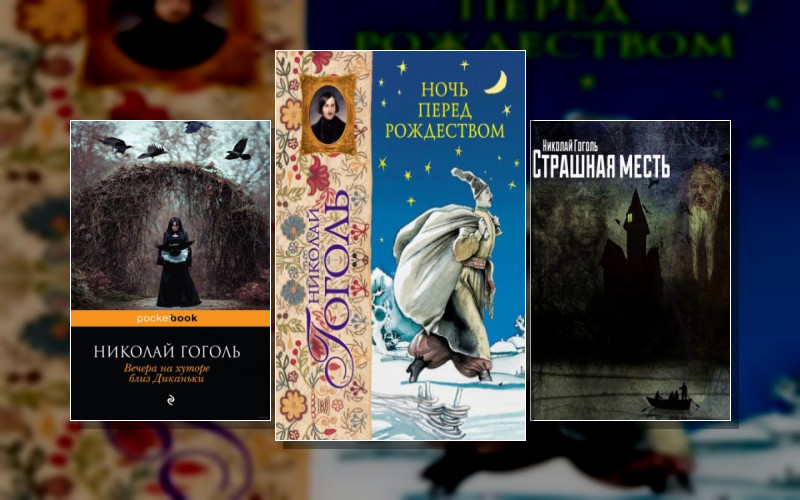 Вечера На Хуторе Близ Диканьки