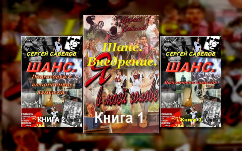 Шанс. (Я В Моей Голове)