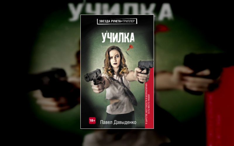 Училка