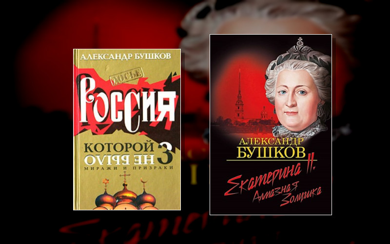 Россия. Которой Не Было