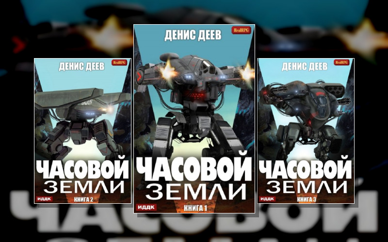 Часовой Земли