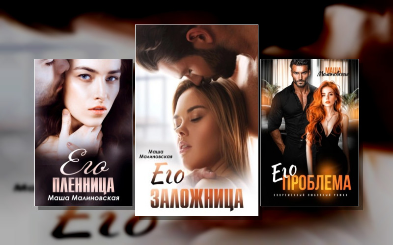 В Плену Страсти