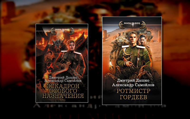 Ротмистр Гордеев