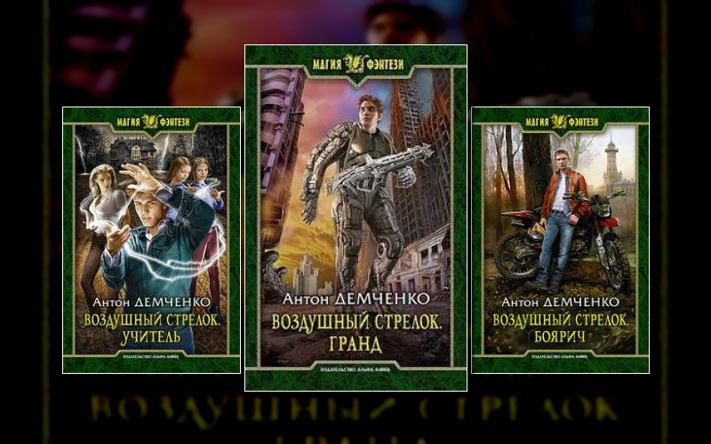 Воздушный Стрелок