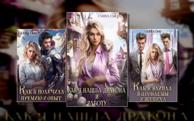 Счастье В Другом Мире