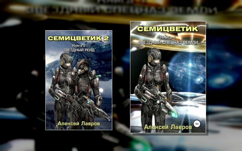 Семицветик