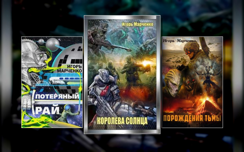 Вселенная Доминион