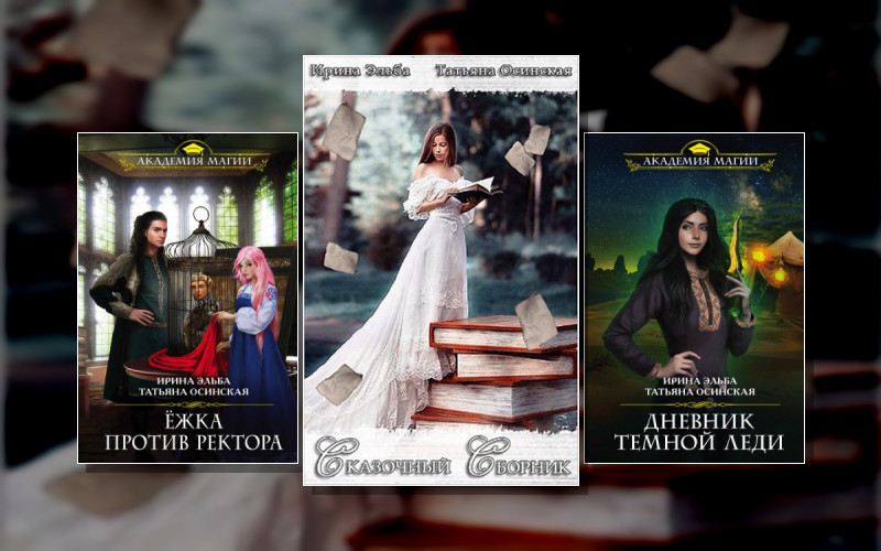 Школа Сказок