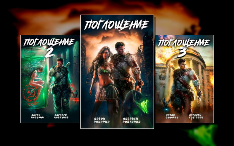 Поглощение