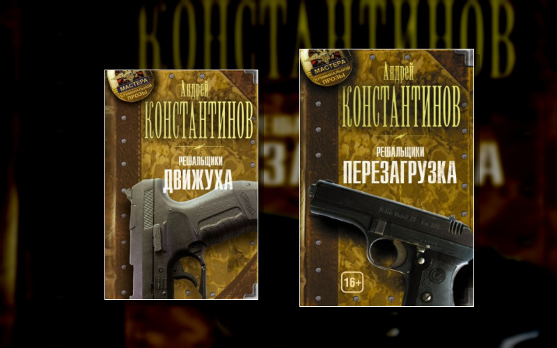 Решальщики