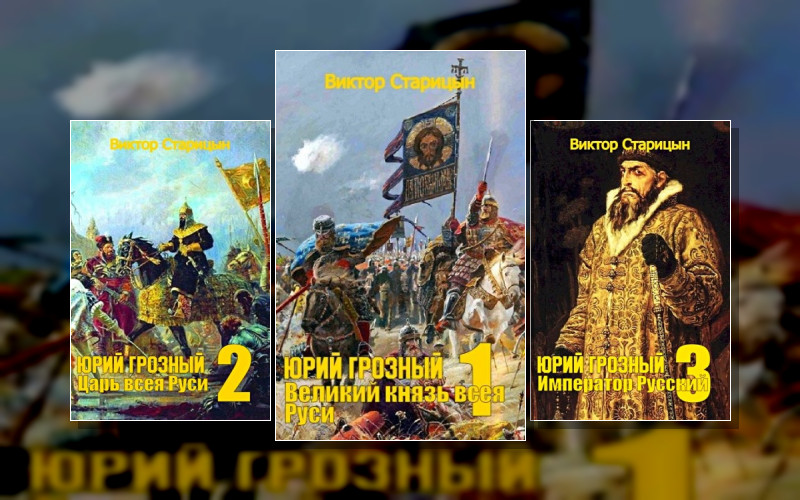 Юрий Грозный