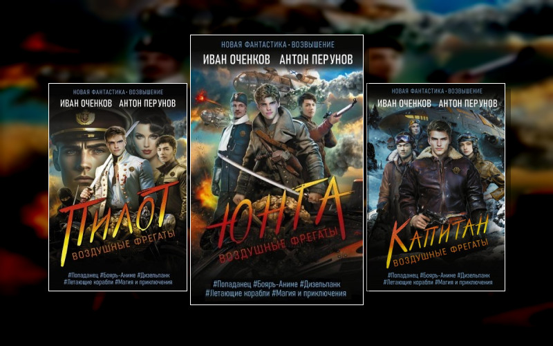 Воздушные Фрегаты