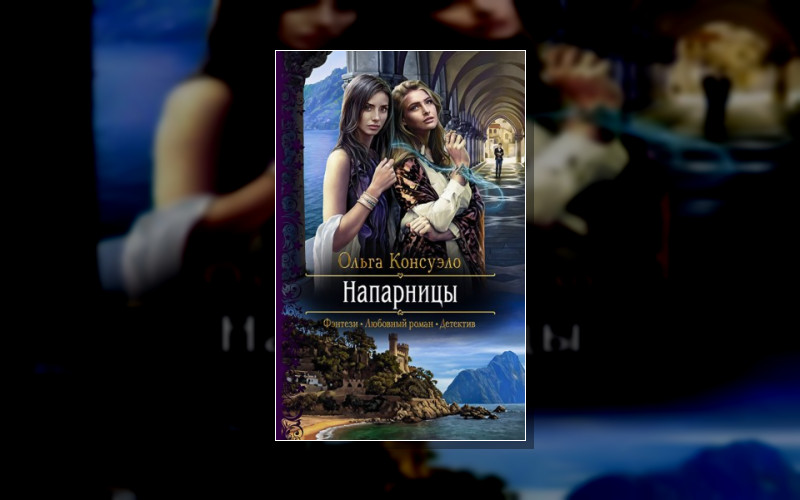 Мир Умавидэ И Транзисэу