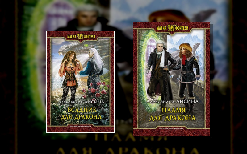 К Чему Снятся Драконы…