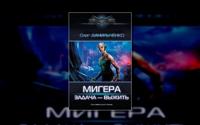 Мигера
