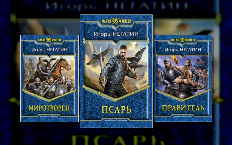 Под Созвездием Черных Псов