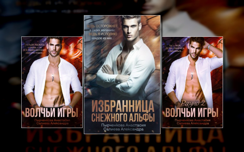 Волчьи Игры