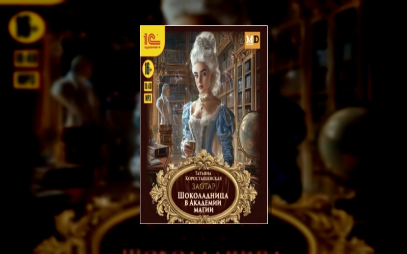 Академия Заотар