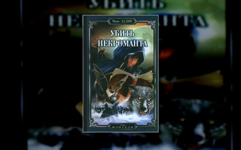 Мир Королей