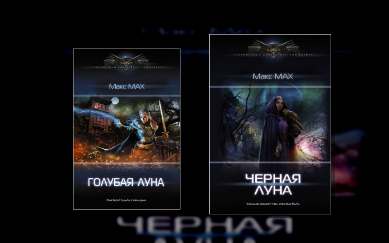 Черная Луна