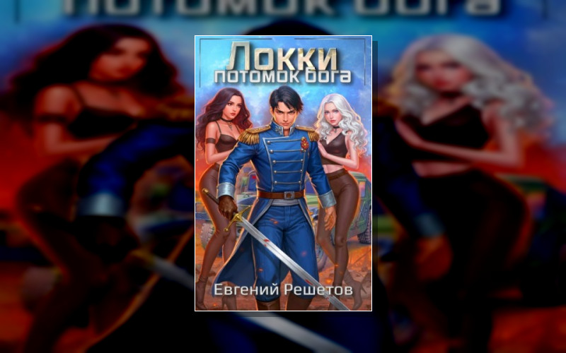 Локки