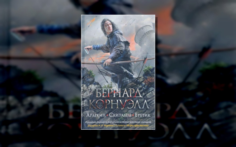 Загадка Грааля