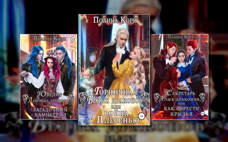 Бытовые Проблемы Драконов