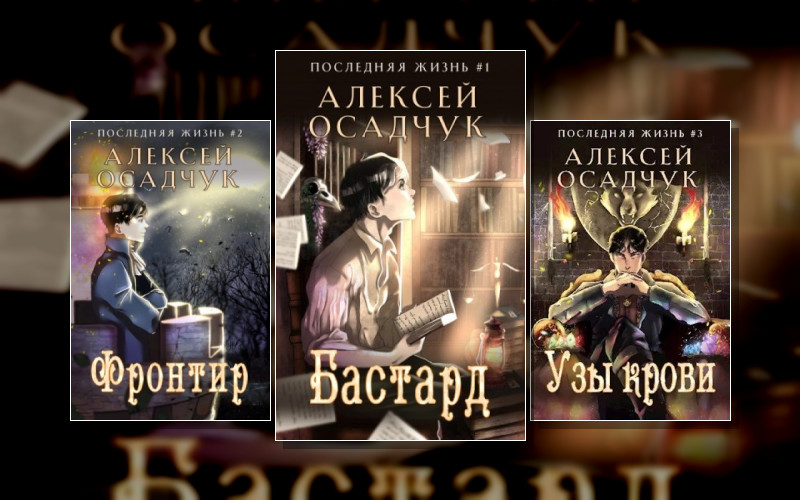 Последняя Жизнь