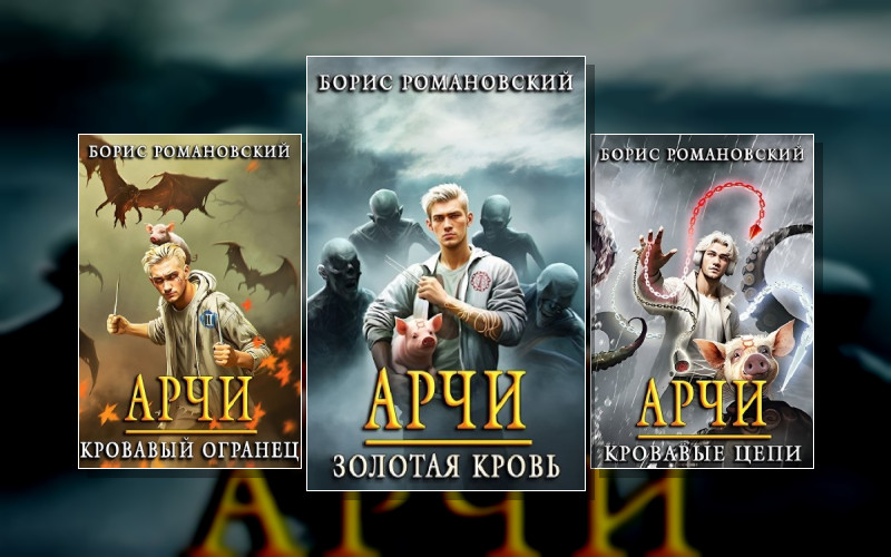 Наследник С Золотой Кровью