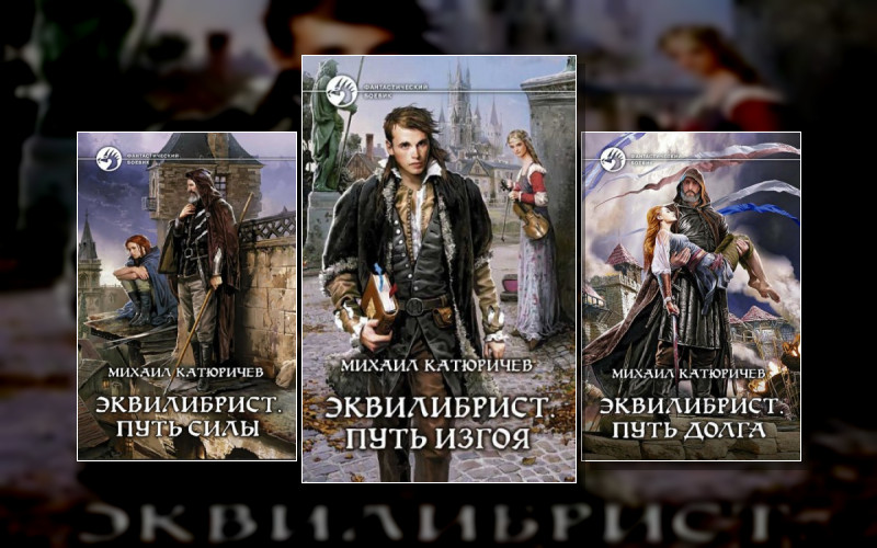 Эквилибрист