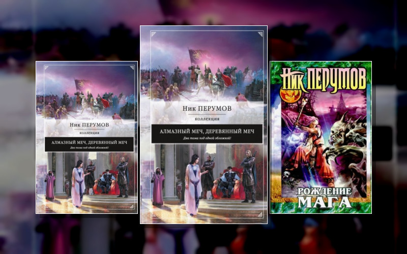 Миры Упорядоченного . М.у. Летописи Разлома