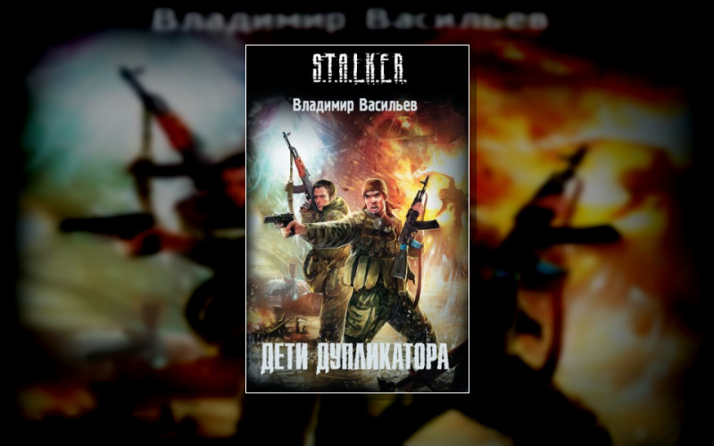 Stalker(М/А)-25. Иван Сиверцев