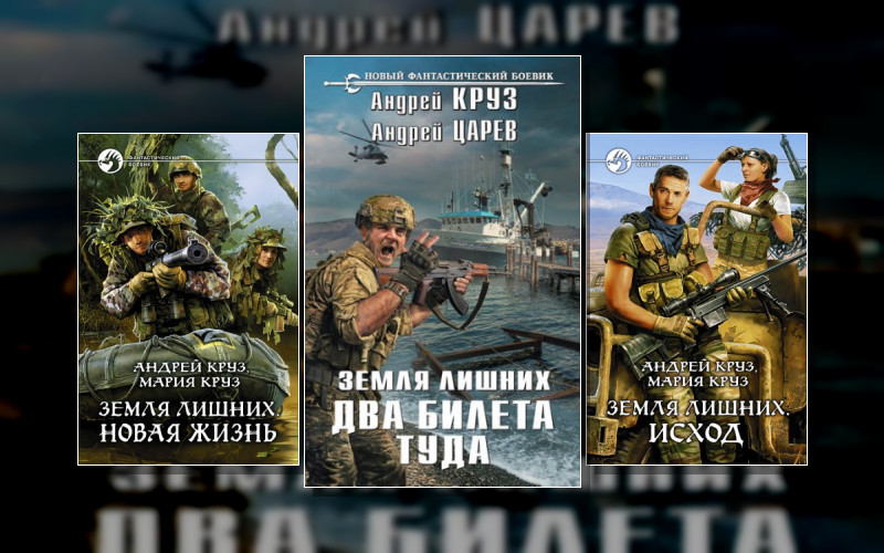 Вселенная «Земли Лишних»