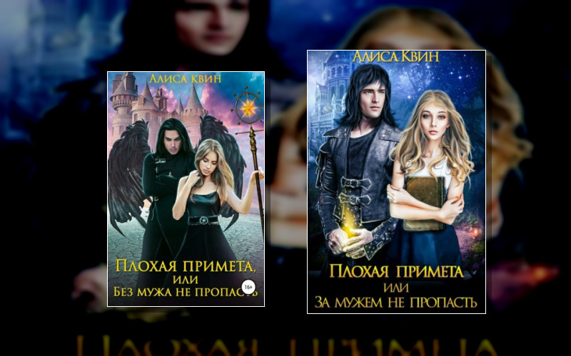 Плохая Примета